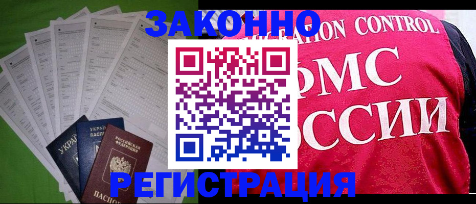 прописка для работы в Волосово