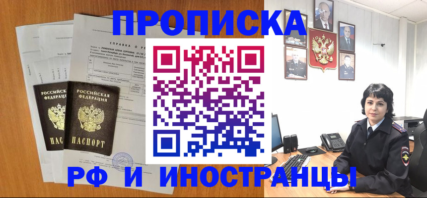 прописка для работы в Волосово